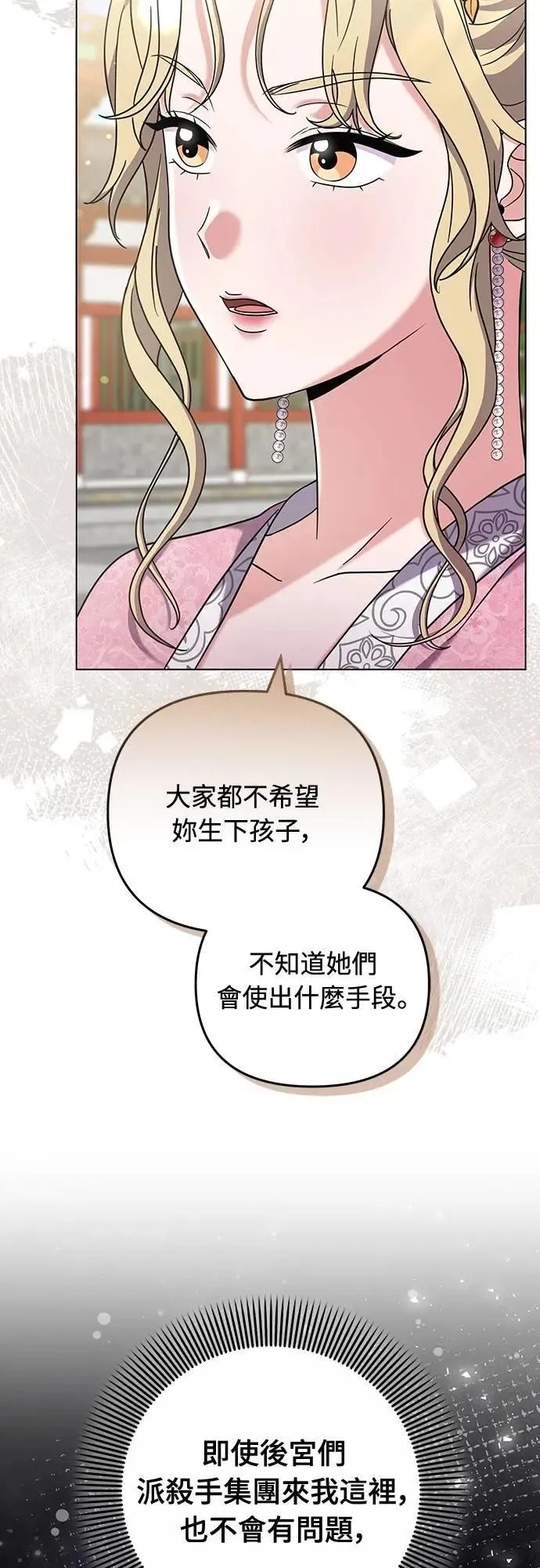 第78话 越幸福越担忧 第42页