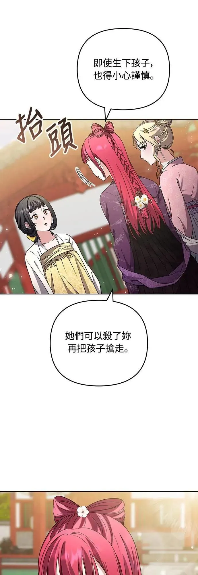 第78话 越幸福越担忧 第46页