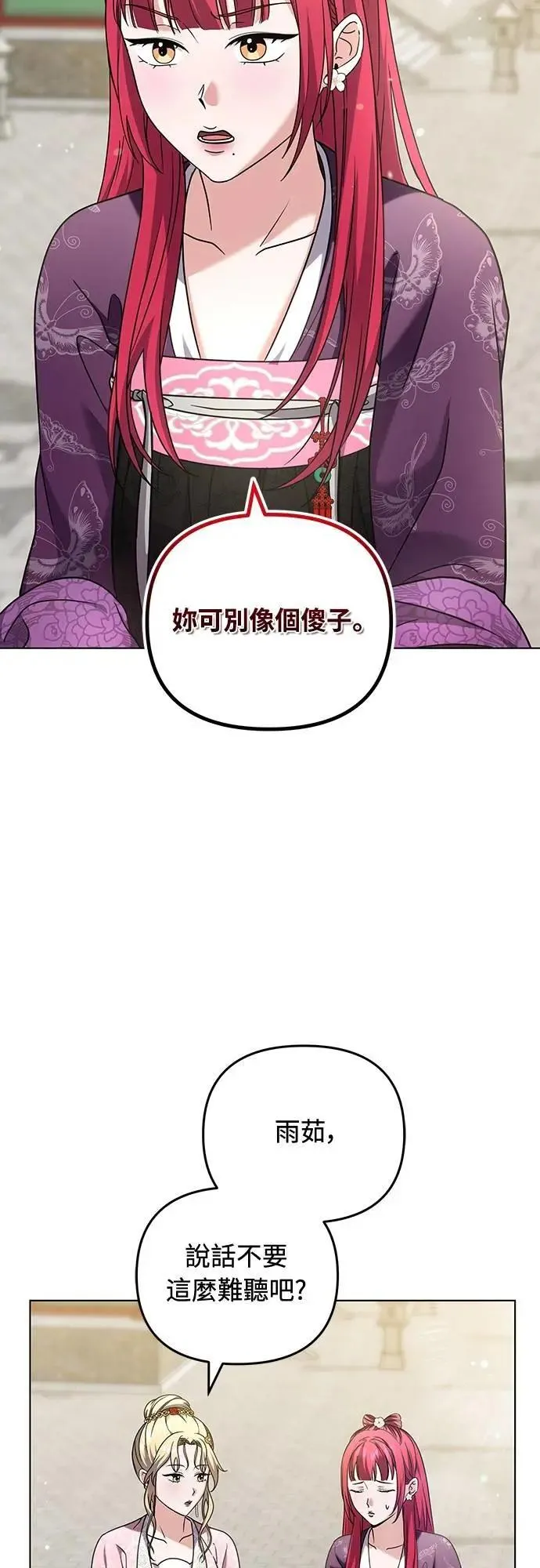 第78话 越幸福越担忧 第47页