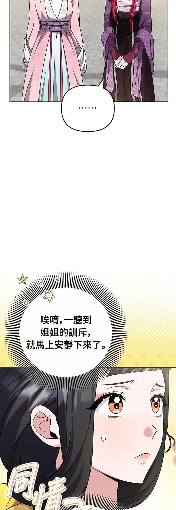 第78话 越幸福越担忧 第48页