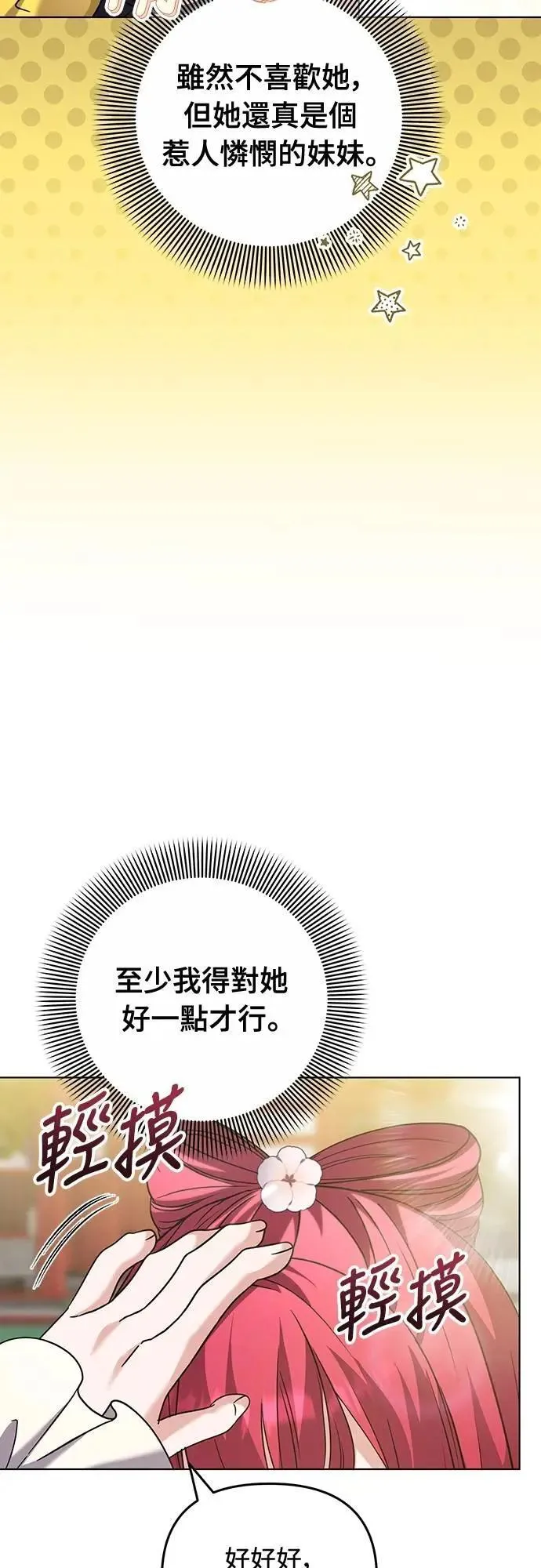 第78话 越幸福越担忧 第49页