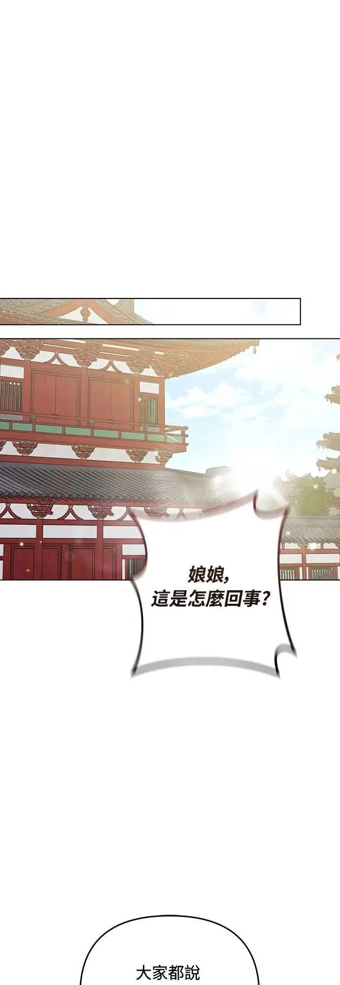 第78话 越幸福越担忧 第53页