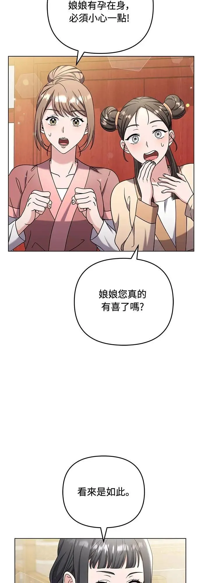 第78话 越幸福越担忧 第54页