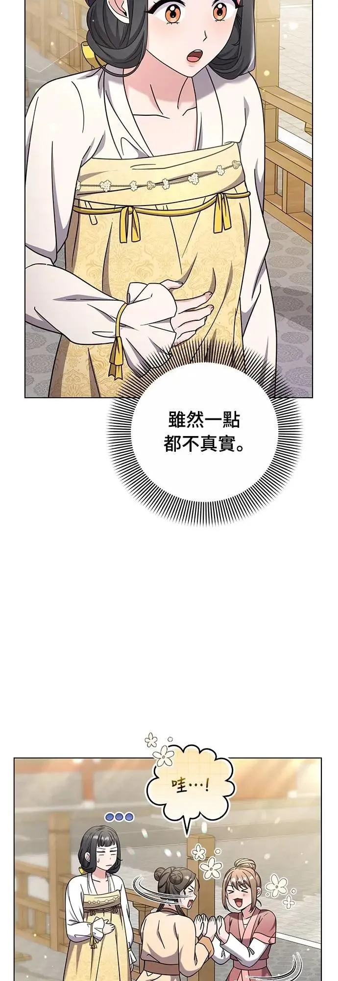 第78话 越幸福越担忧 第55页