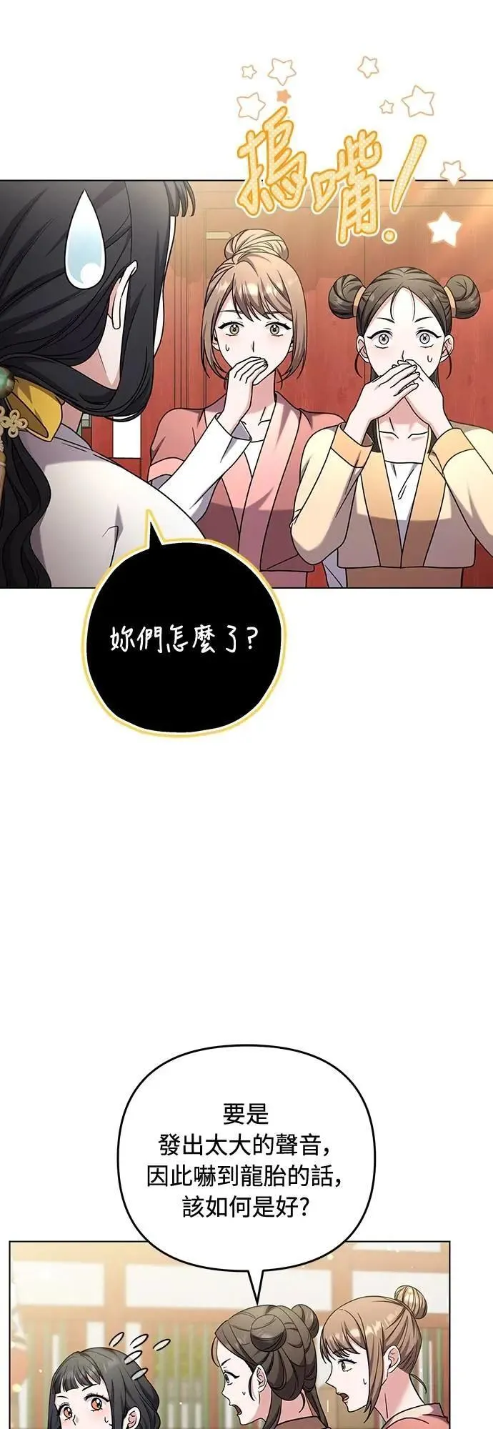 第78话 越幸福越担忧 第57页