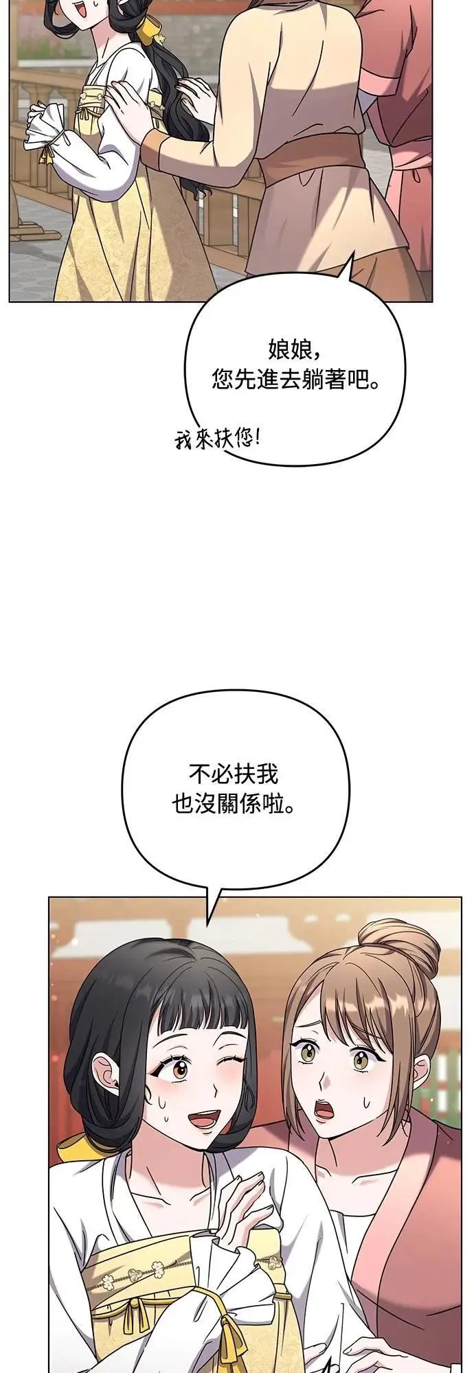 第78话 越幸福越担忧 第58页