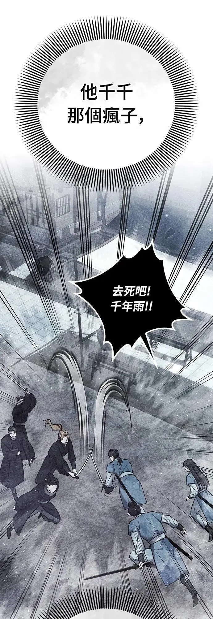第67话 喜欢生气的气息 第3页