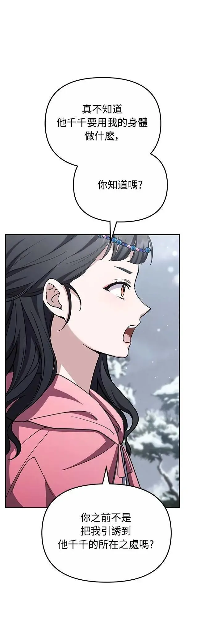 第67话 喜欢生气的气息 第5页