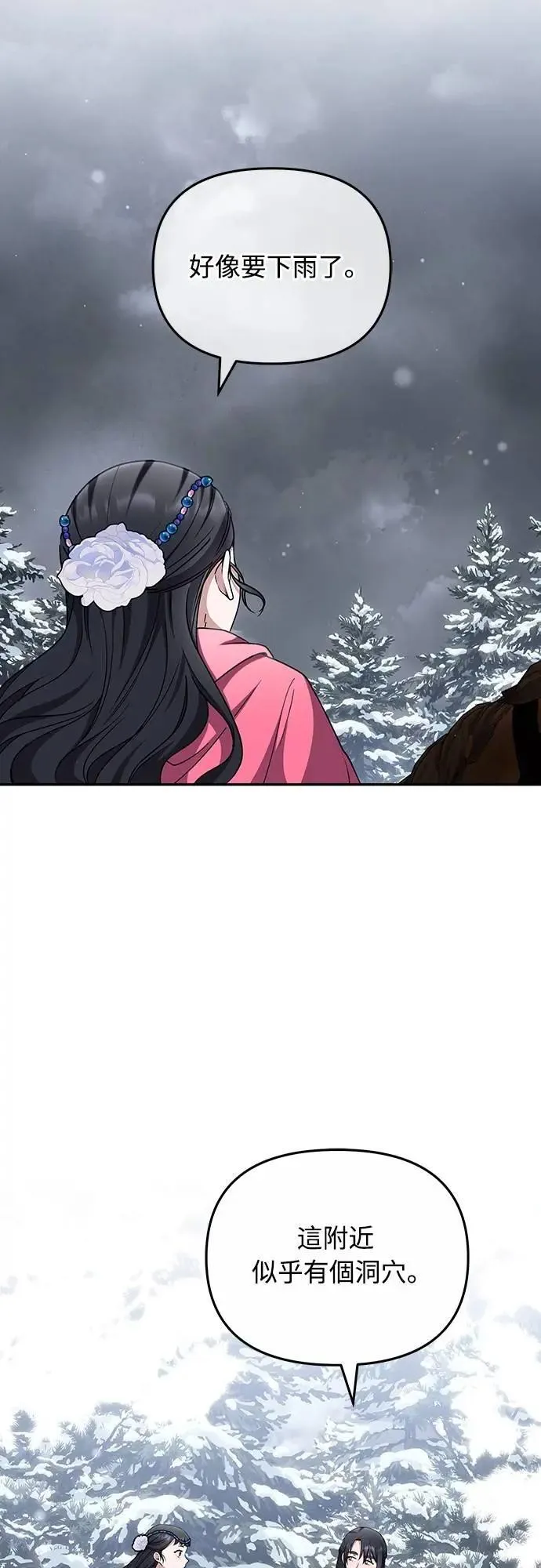 第67话 喜欢生气的气息 第9页
