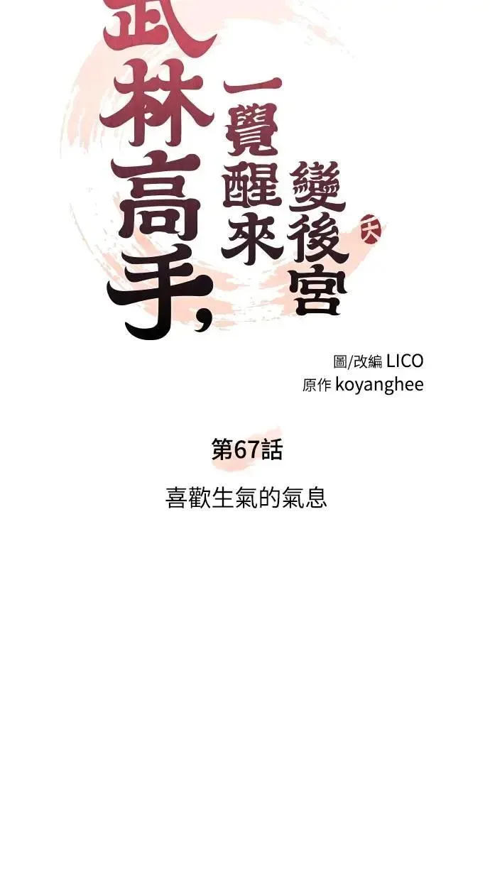 第67话 喜欢生气的气息 第11页