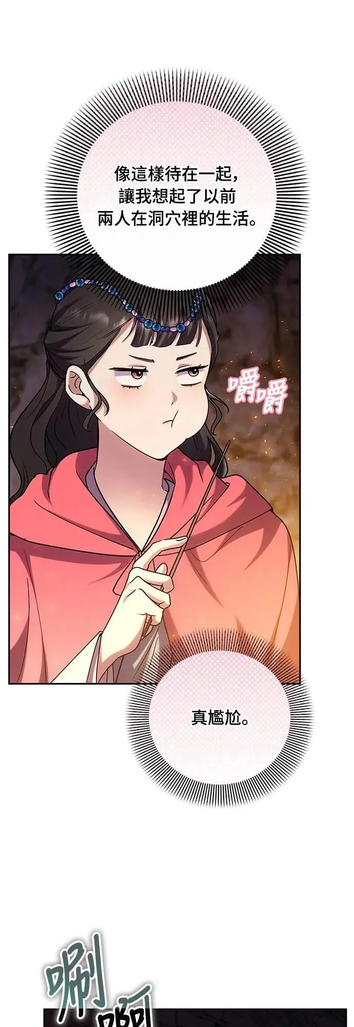 第67话 喜欢生气的气息 第14页