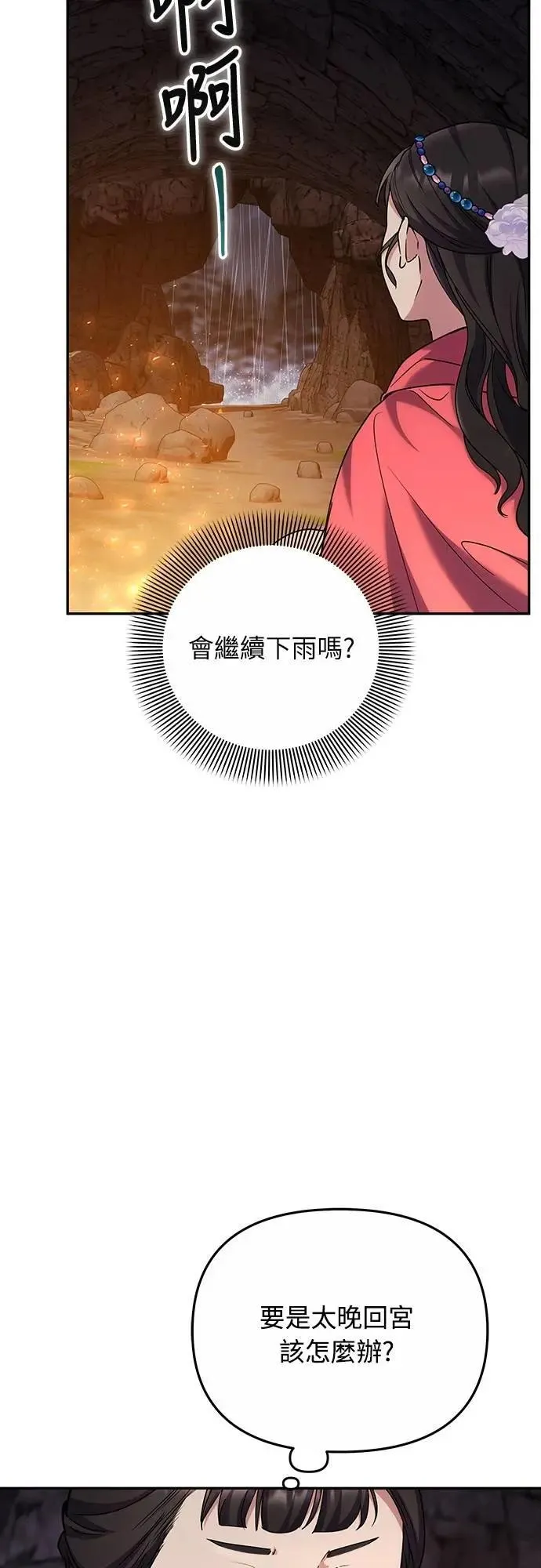 第67话 喜欢生气的气息 第15页
