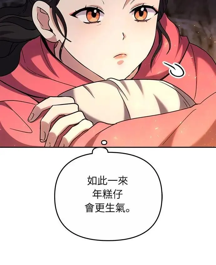 第67话 喜欢生气的气息 第16页