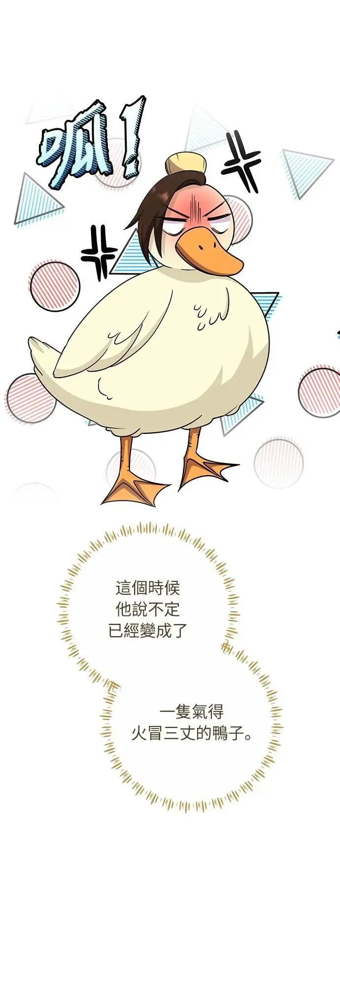 第67话 喜欢生气的气息 第17页