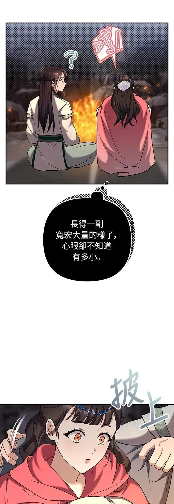 第67话 喜欢生气的气息 第18页