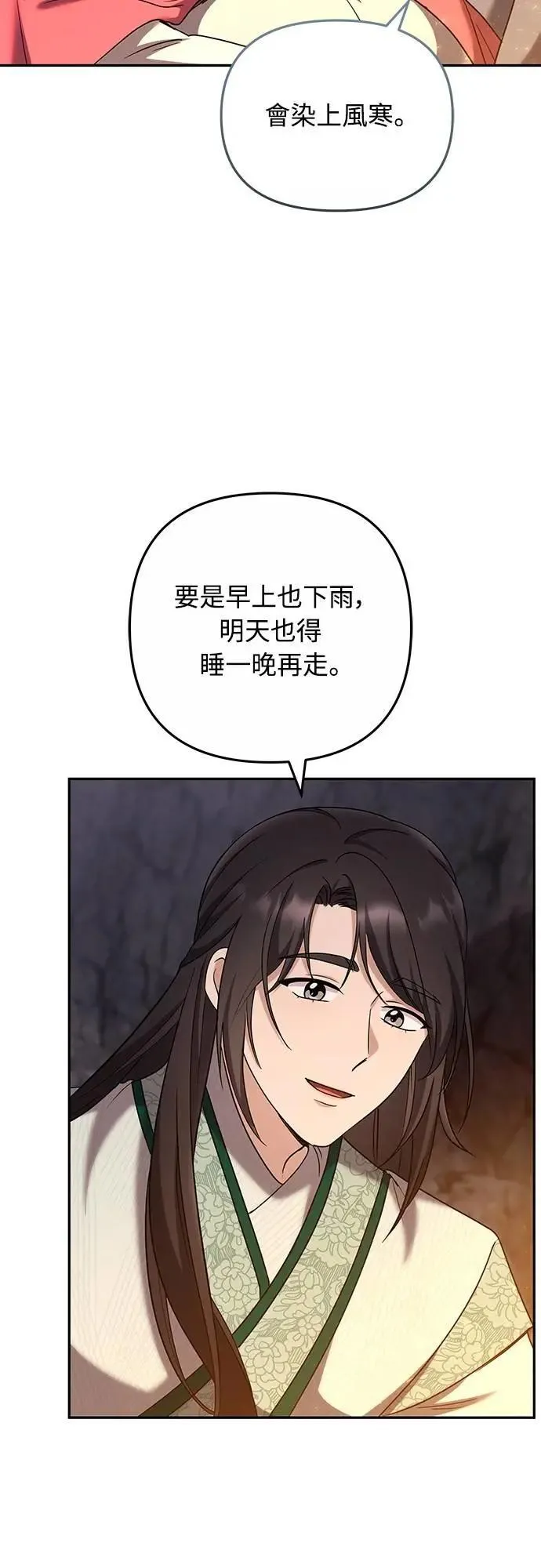 第67话 喜欢生气的气息 第19页