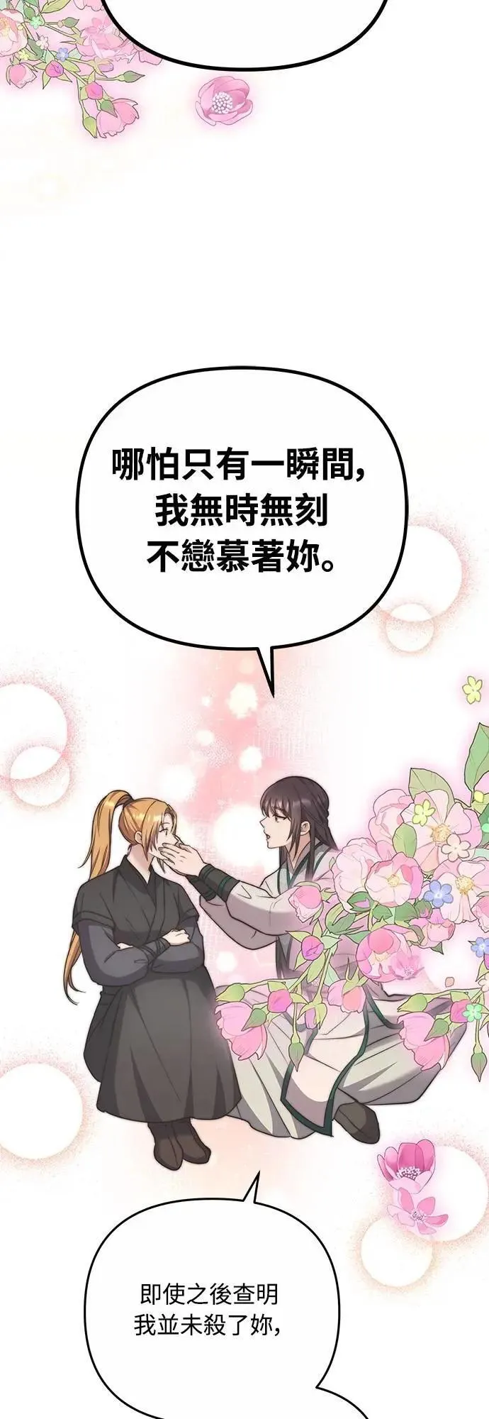 第67话 喜欢生气的气息 第24页