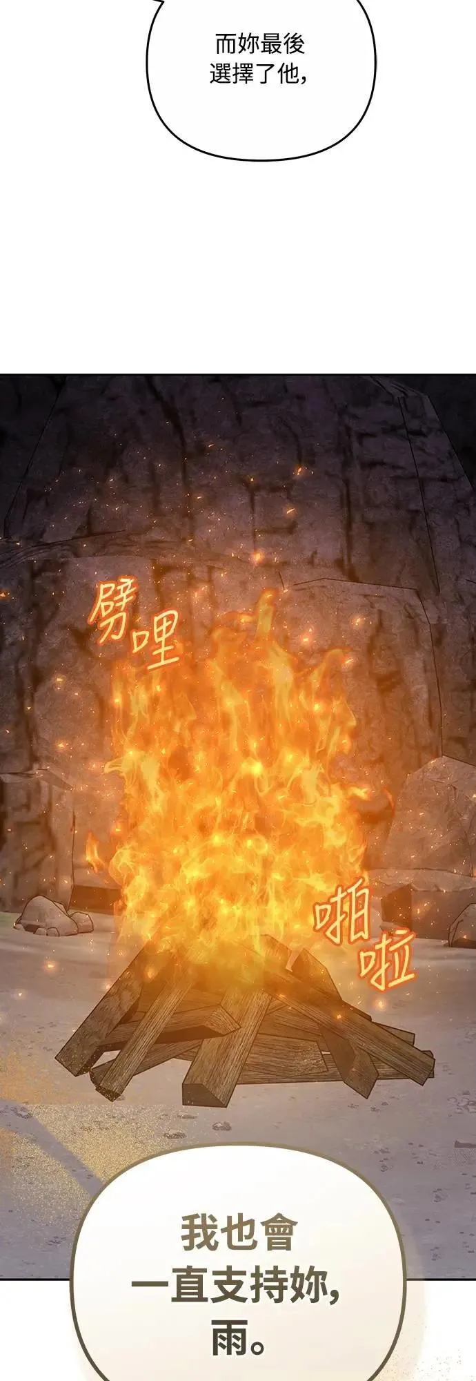 第67话 喜欢生气的气息 第25页