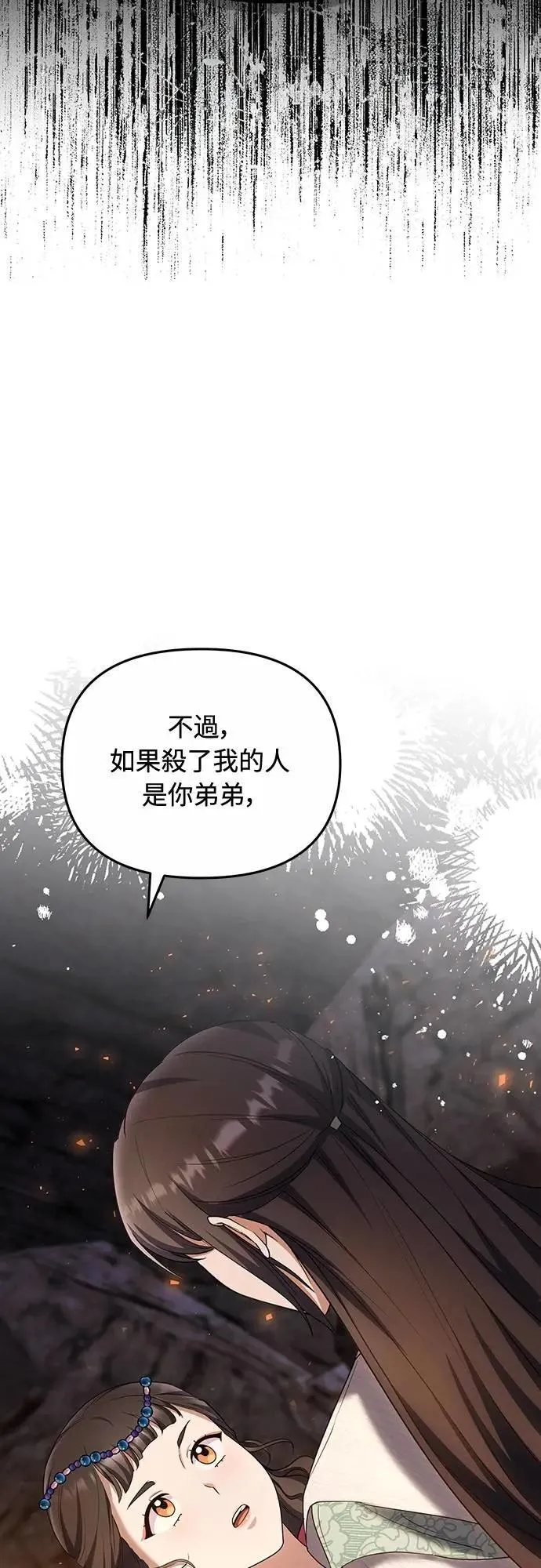 第67话 喜欢生气的气息 第28页