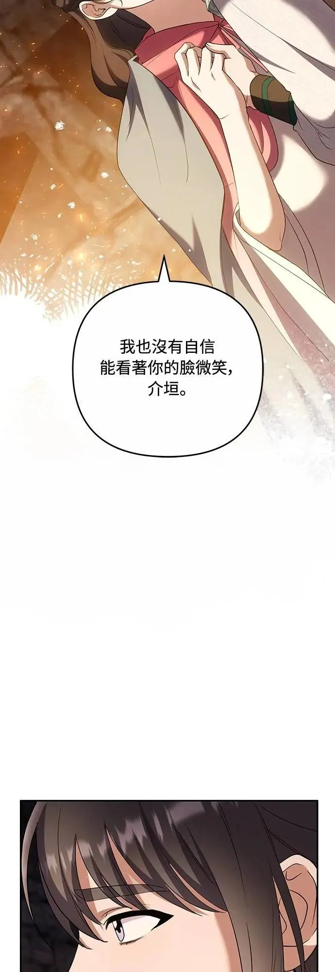 第67话 喜欢生气的气息 第29页