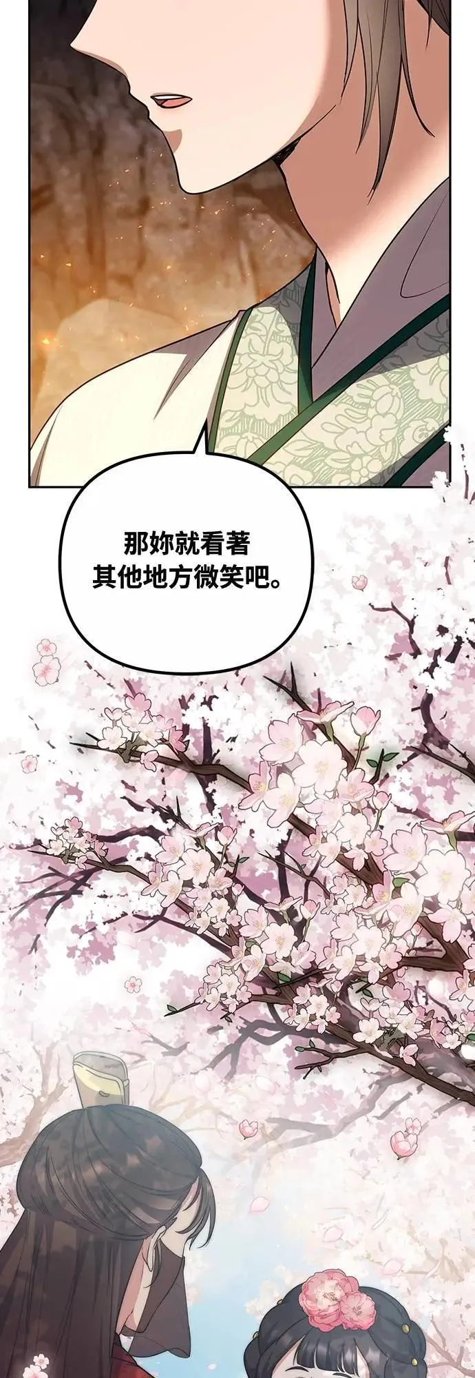 第67话 喜欢生气的气息 第30页