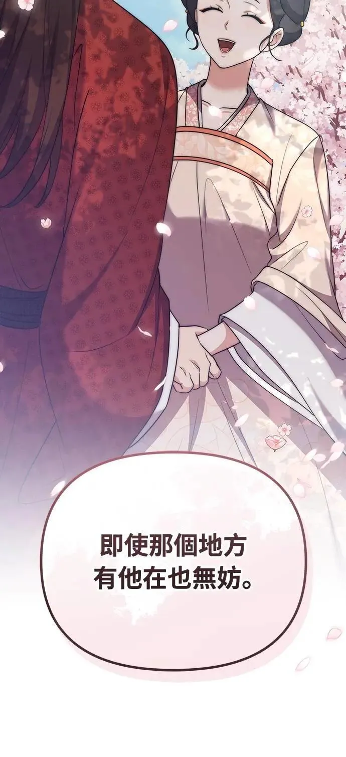 第67话 喜欢生气的气息 第31页