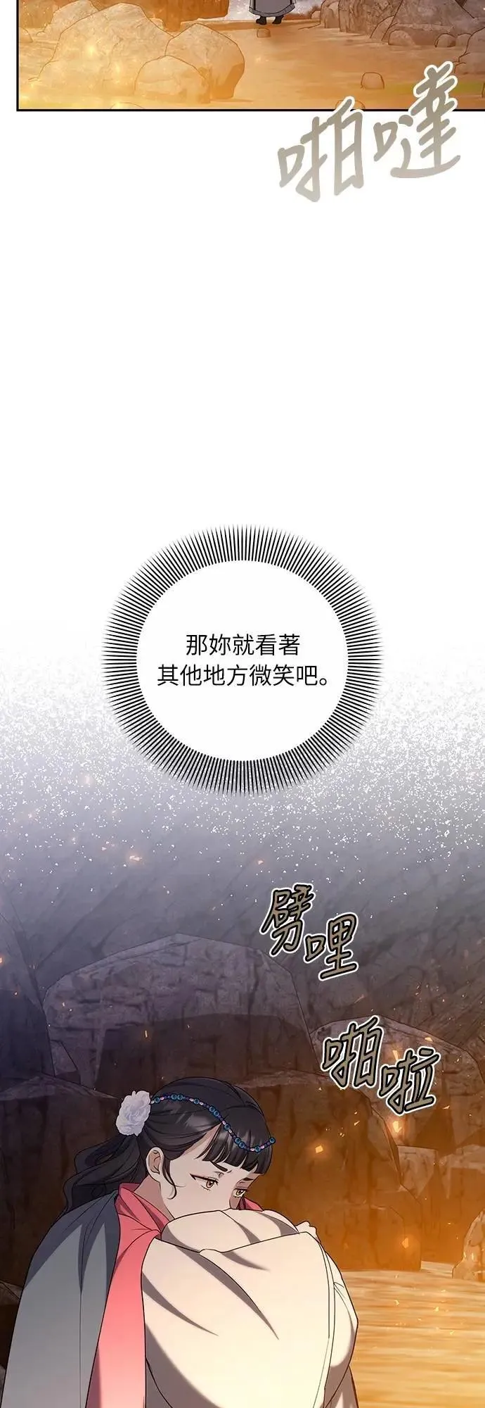 第67话 喜欢生气的气息 第34页