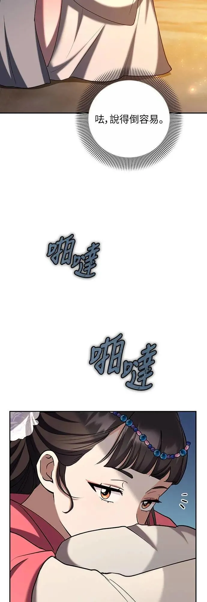 第67话 喜欢生气的气息 第35页
