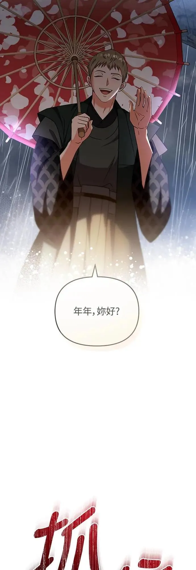 第67话 喜欢生气的气息 第39页
