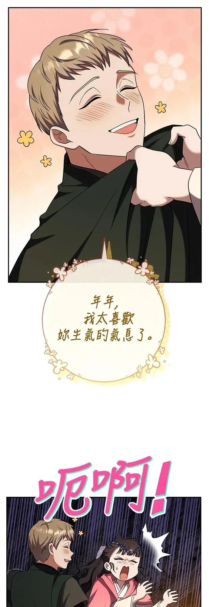 第67话 喜欢生气的气息 第41页
