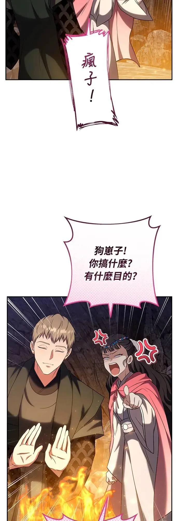 第67话 喜欢生气的气息 第42页