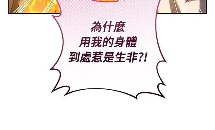 第67话 喜欢生气的气息 第43页