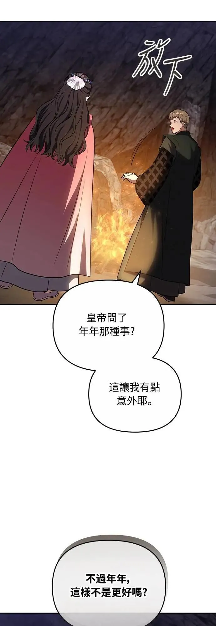 第67话 喜欢生气的气息 第46页