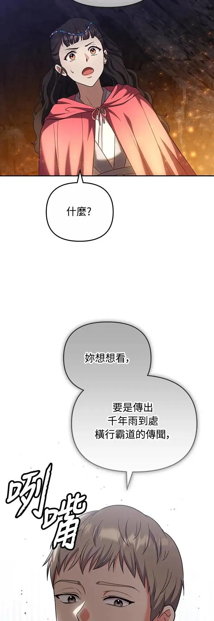 第67话 喜欢生气的气息 第47页