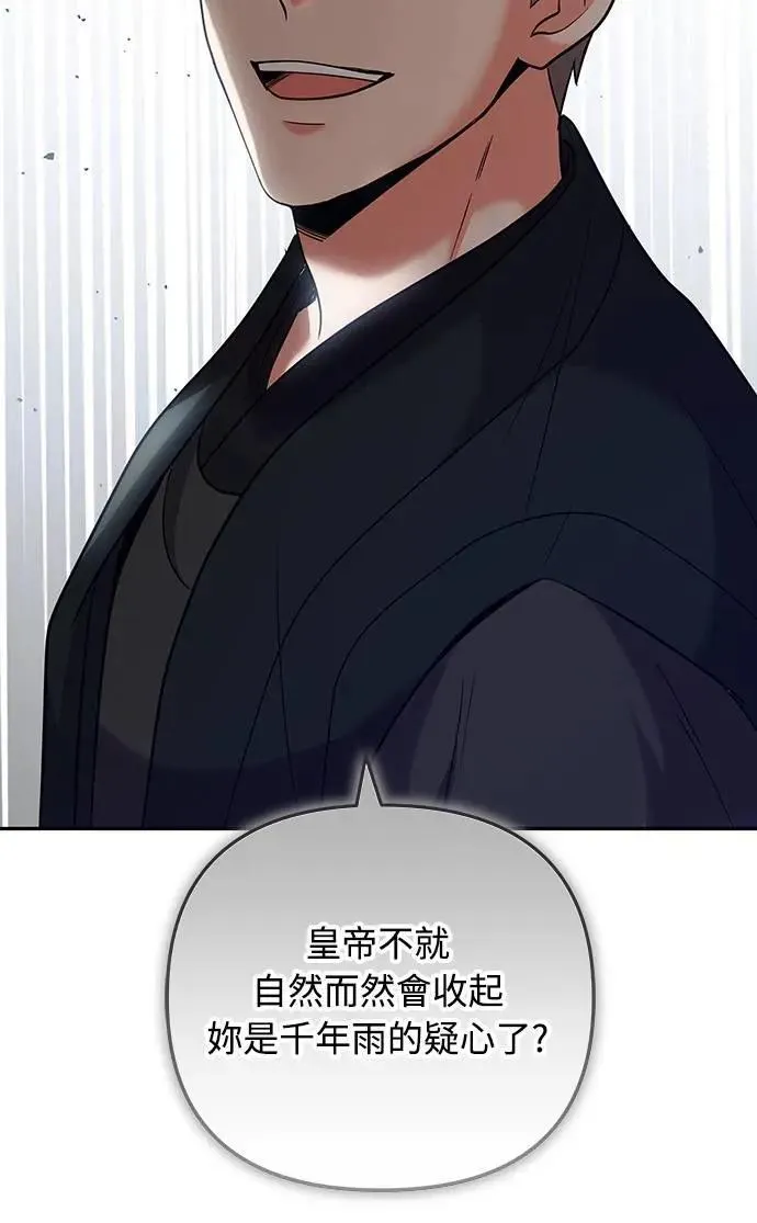 第67话 喜欢生气的气息 第48页