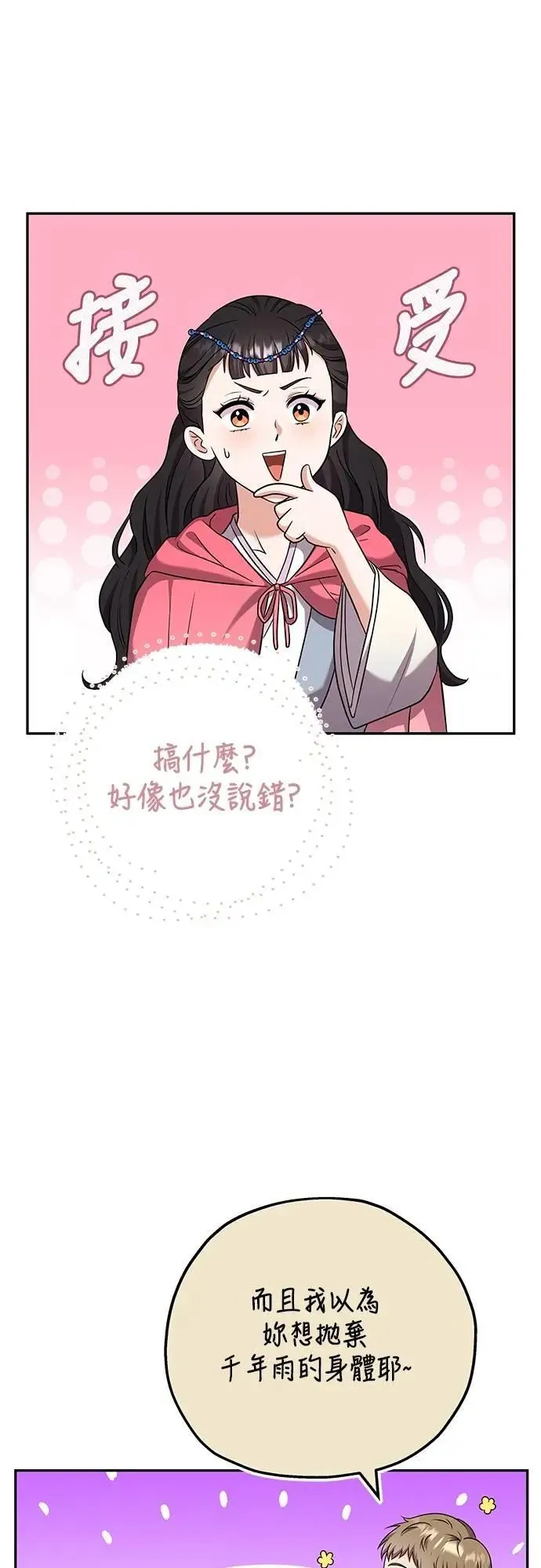第67话 喜欢生气的气息 第49页