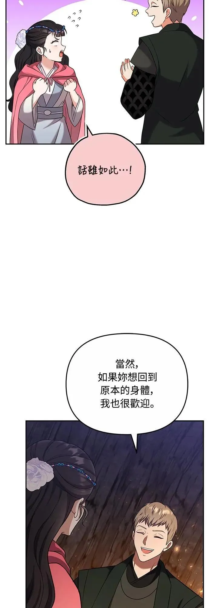 第67话 喜欢生气的气息 第50页