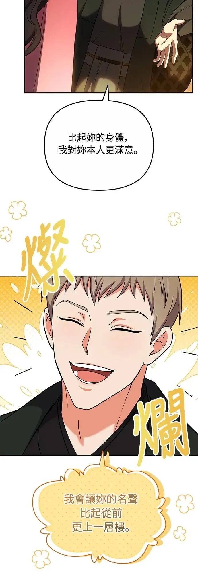 第67话 喜欢生气的气息 第51页