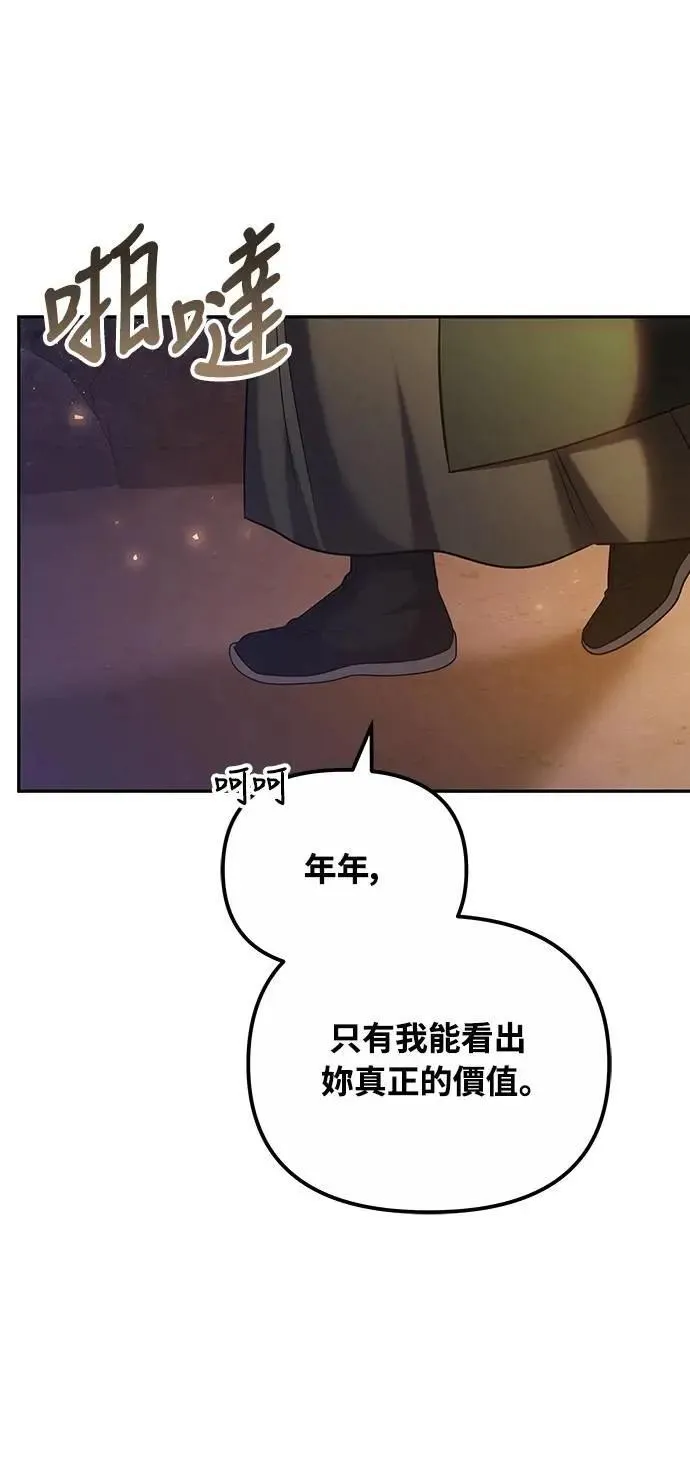 第67话 喜欢生气的气息 第53页