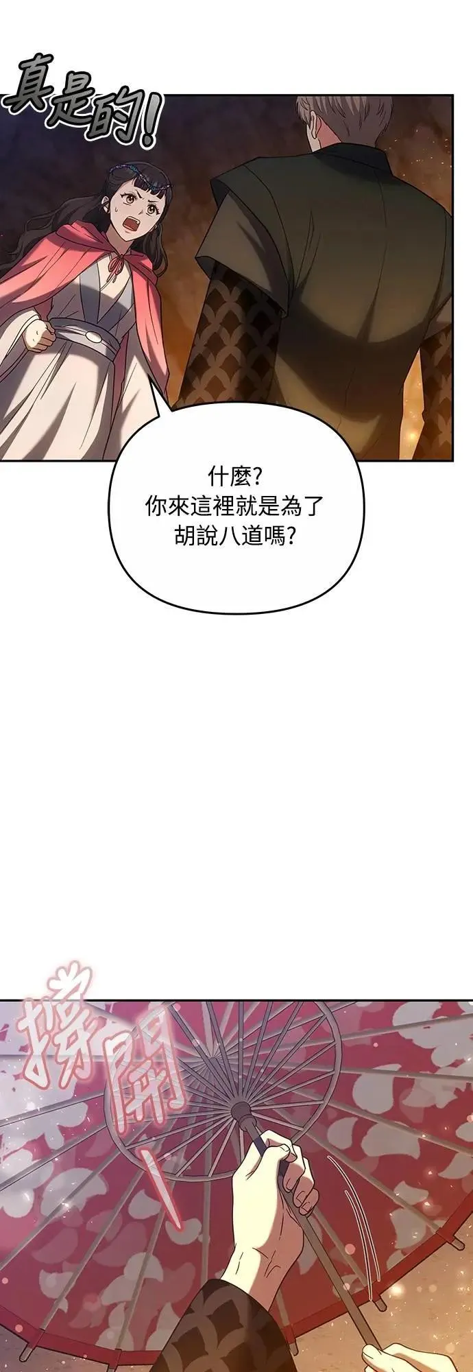 第67话 喜欢生气的气息 第54页