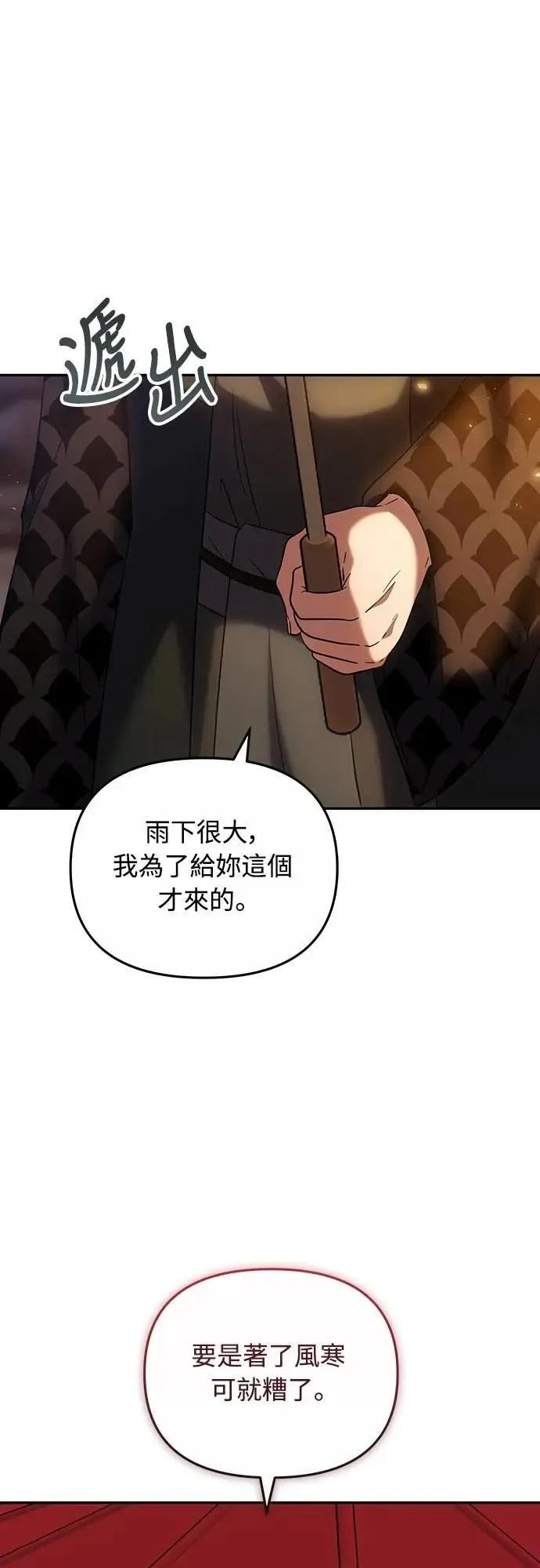 第67话 喜欢生气的气息 第56页