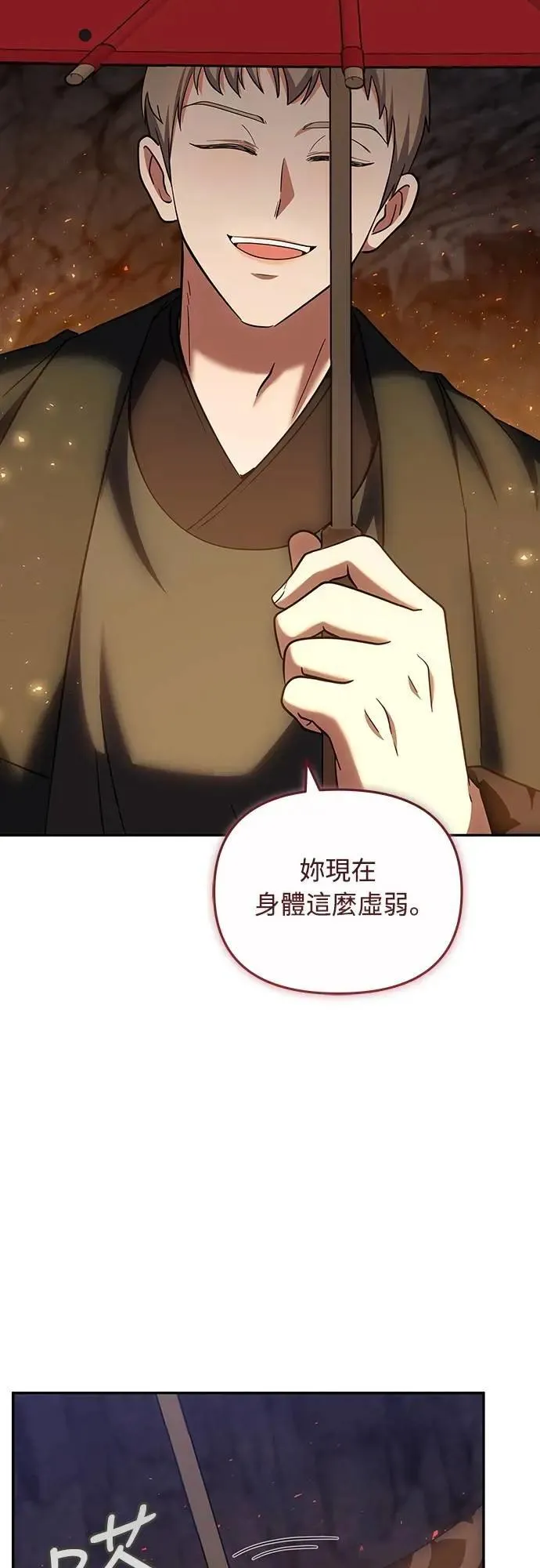 第67话 喜欢生气的气息 第57页