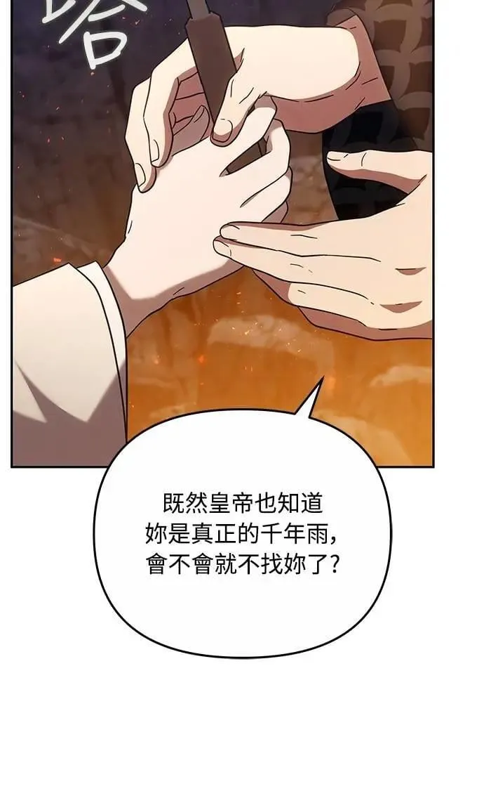 第67话 喜欢生气的气息 第58页