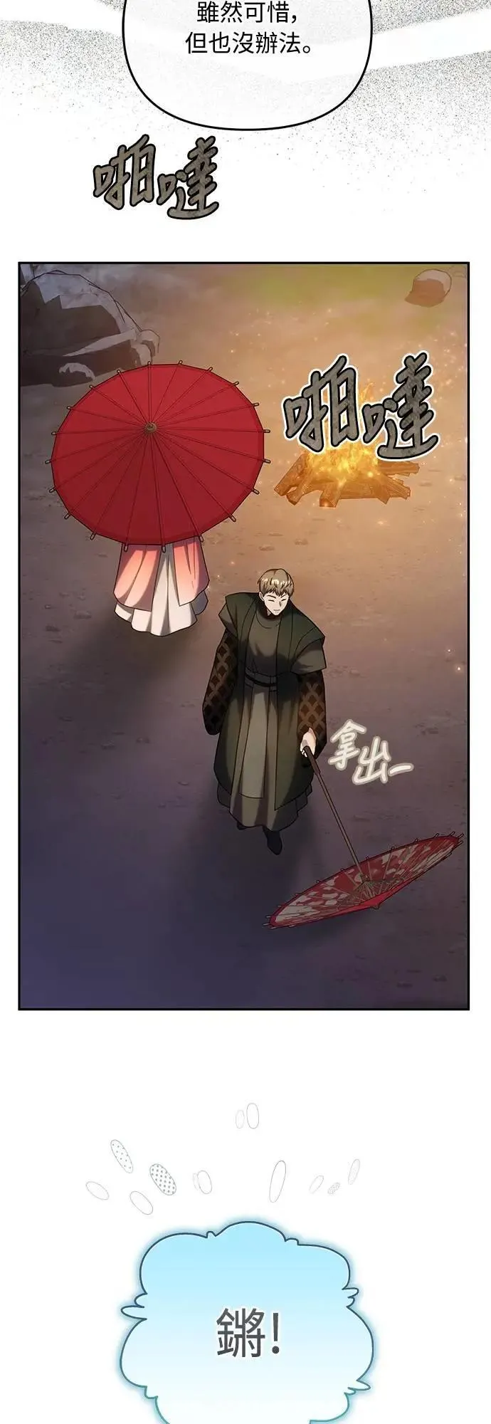 第67话 喜欢生气的气息 第62页