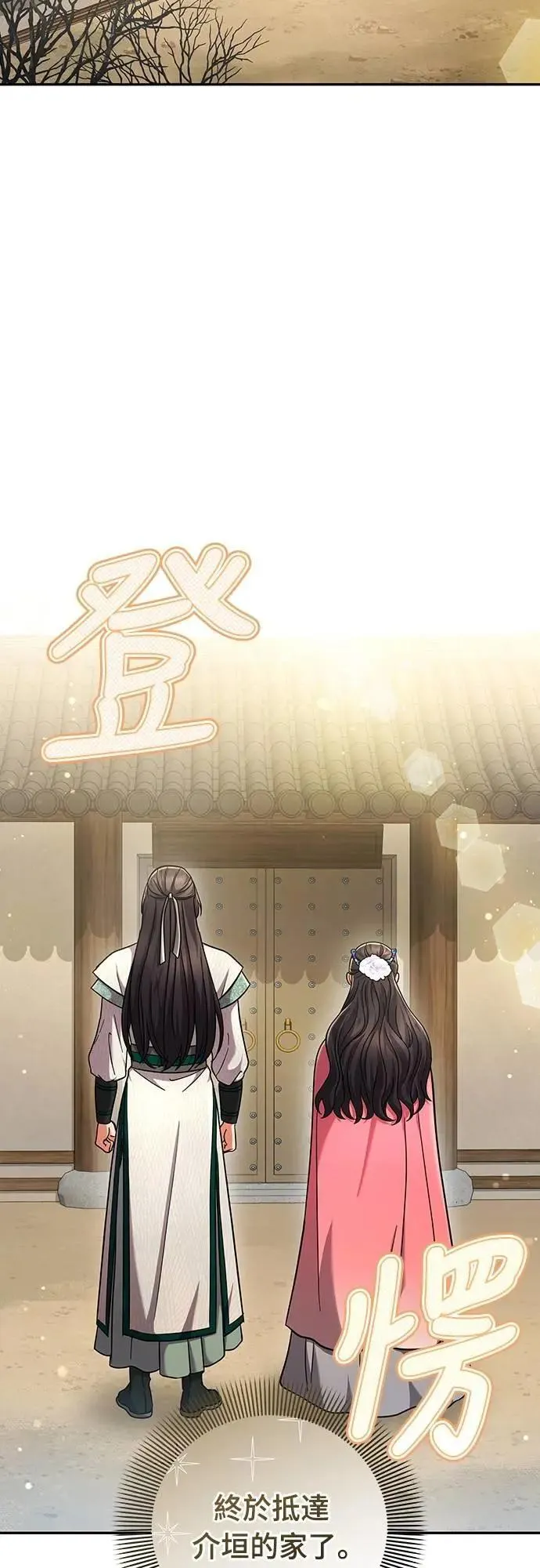 第67话 喜欢生气的气息 第69页