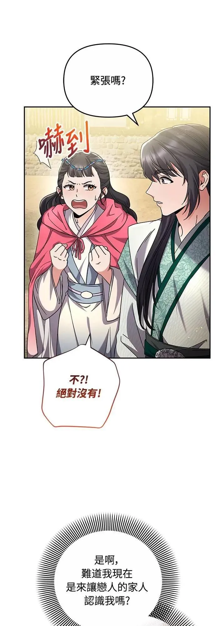 第67话 喜欢生气的气息 第72页