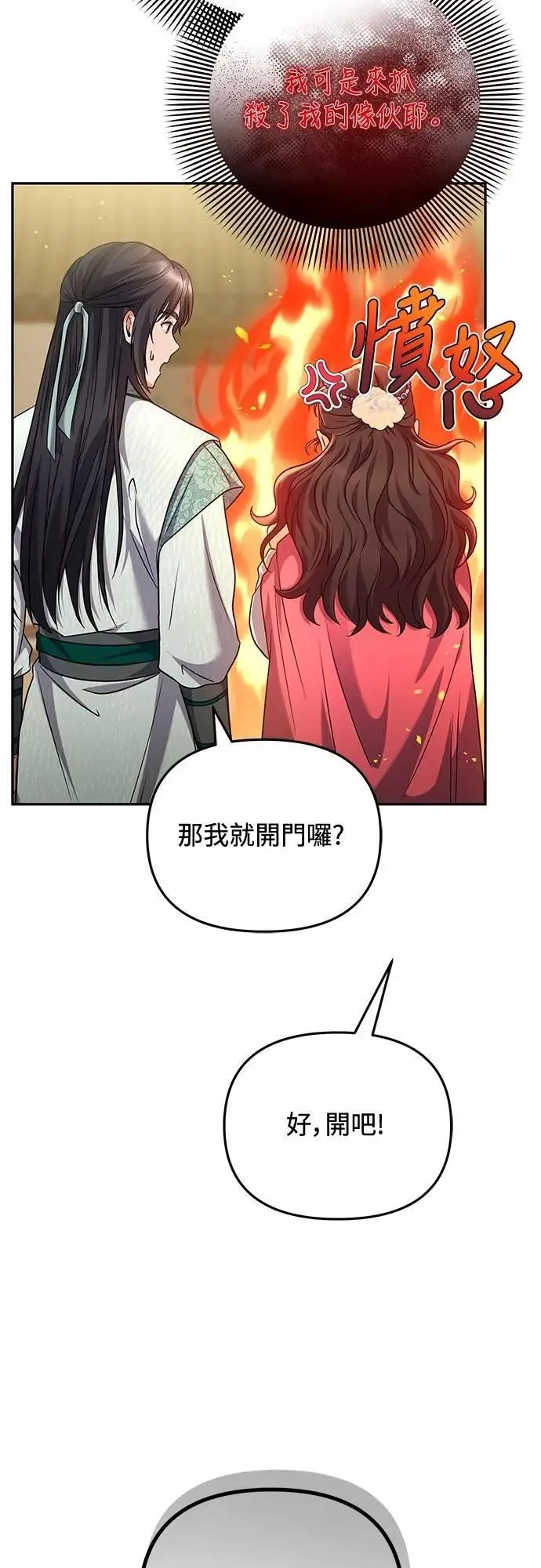 第67话 喜欢生气的气息 第73页