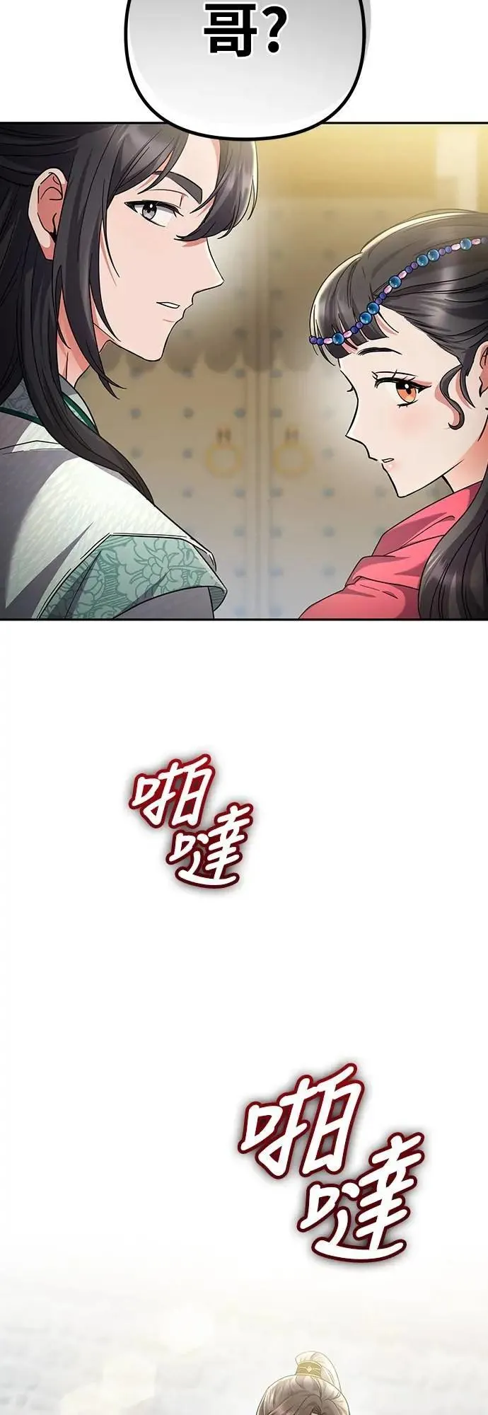 第67话 喜欢生气的气息 第74页