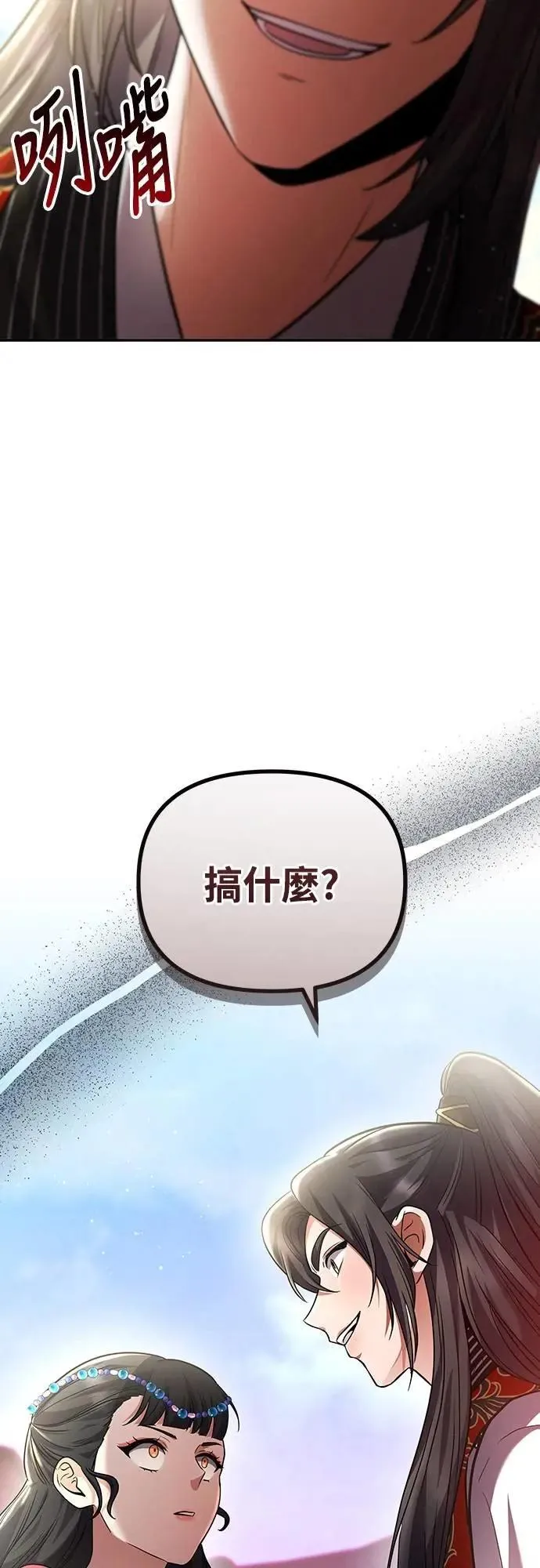 第67话 喜欢生气的气息 第78页