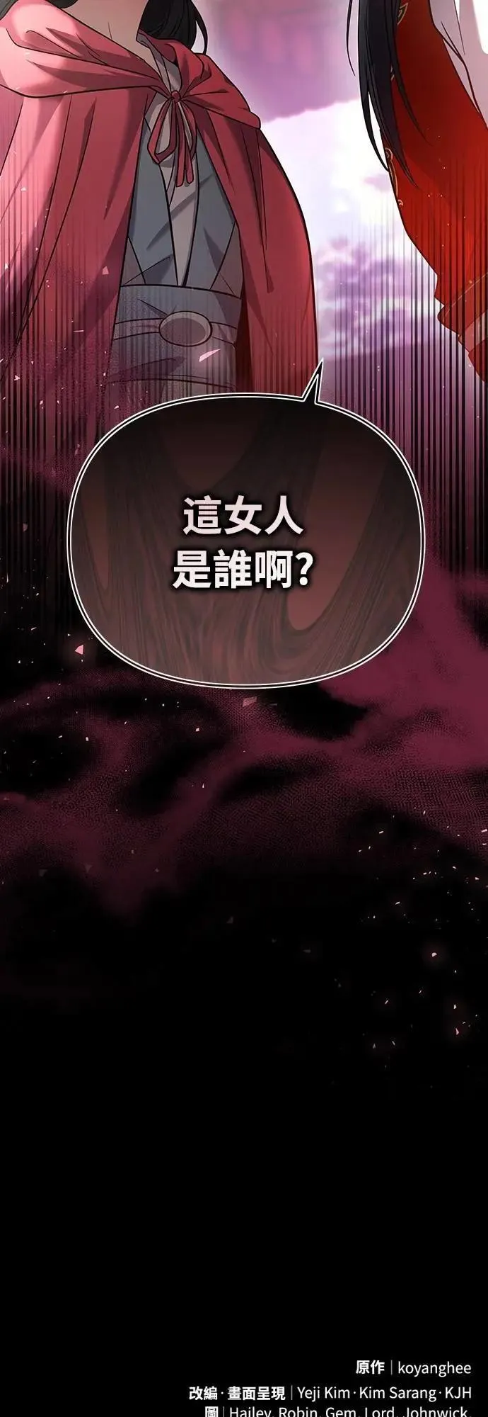 第67话 喜欢生气的气息 第79页